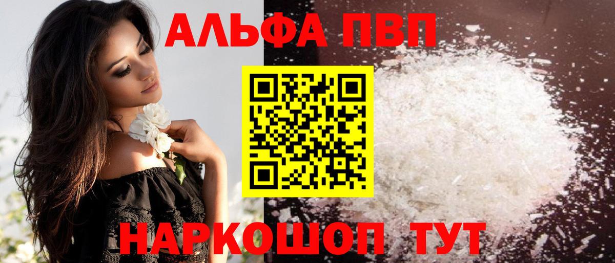 А ПВП VHQ  Alpha PVP мука  Спасск-Дальний  Alfa_PVP кристаллы  A-PVP  Вход с VPN 