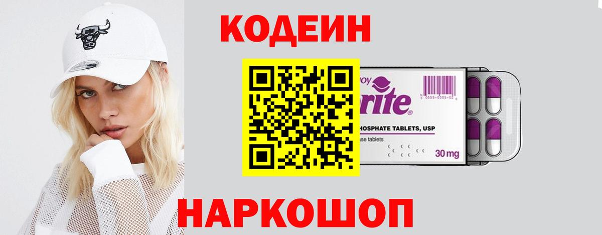 Codein Purple Drank Спасск-Дальний