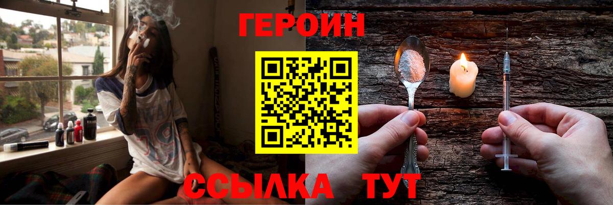Героин гречка Спасск-Дальний