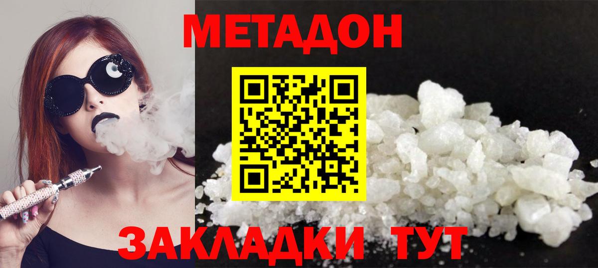 Метадон белоснежный  Вход с VPN  МЕТАДОН VHQ  Спасск-Дальний 