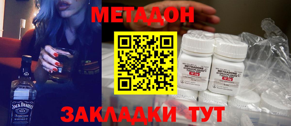 МЕТАДОН кристалл Спасск-Дальний