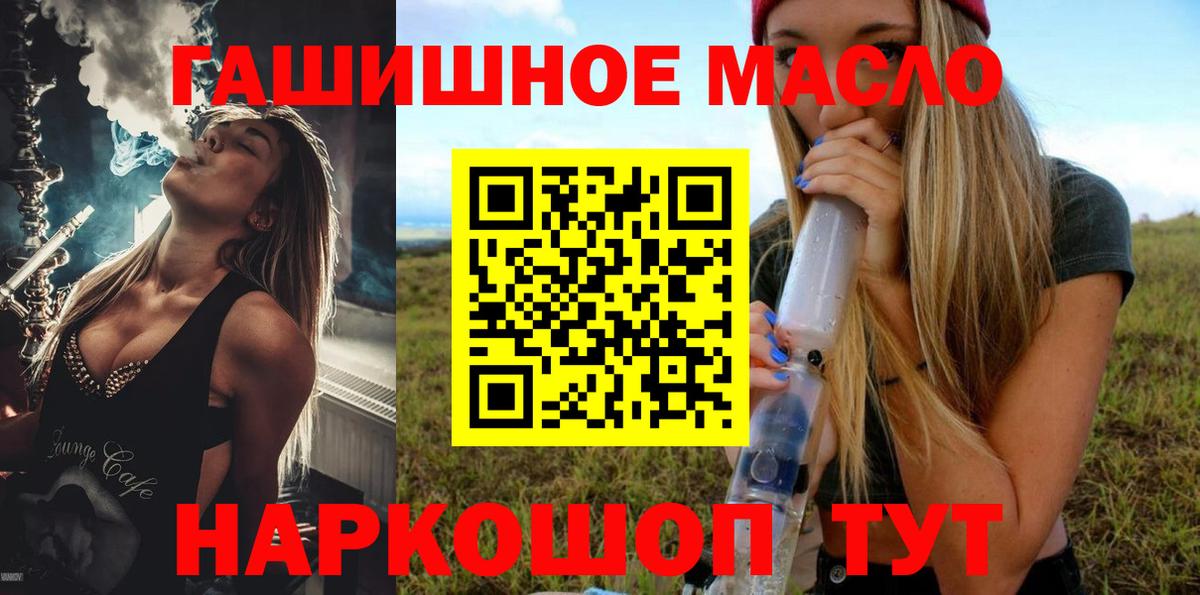 ТГК THC oil  Вход с VPN  Спасск-Дальний 